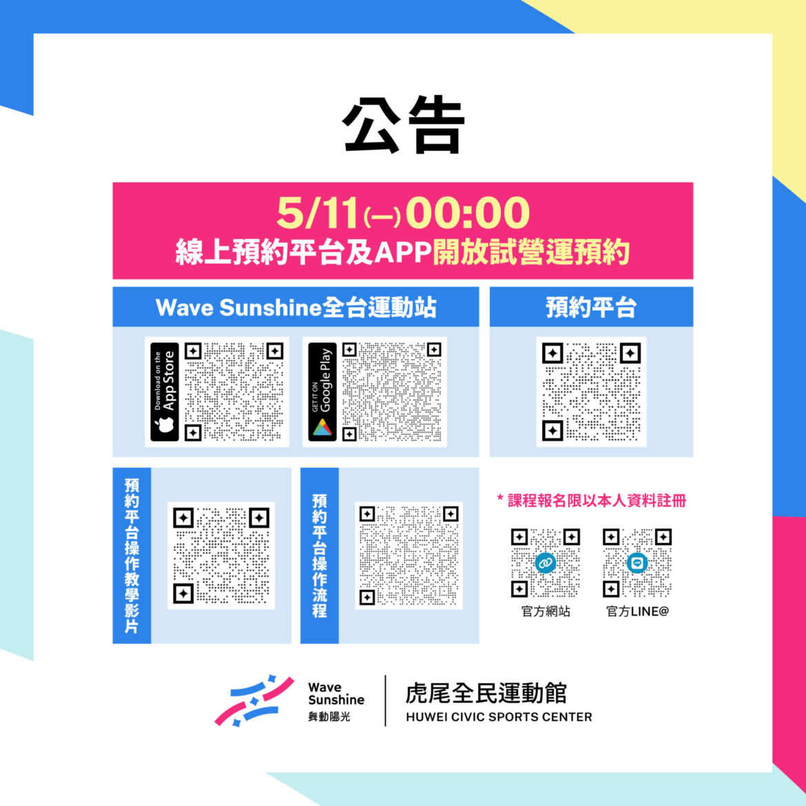 【試營運課程預約】線上預約平台及 APP 同步開放