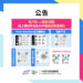 【試營運課程預約】線上預約平台及 APP 同步開放