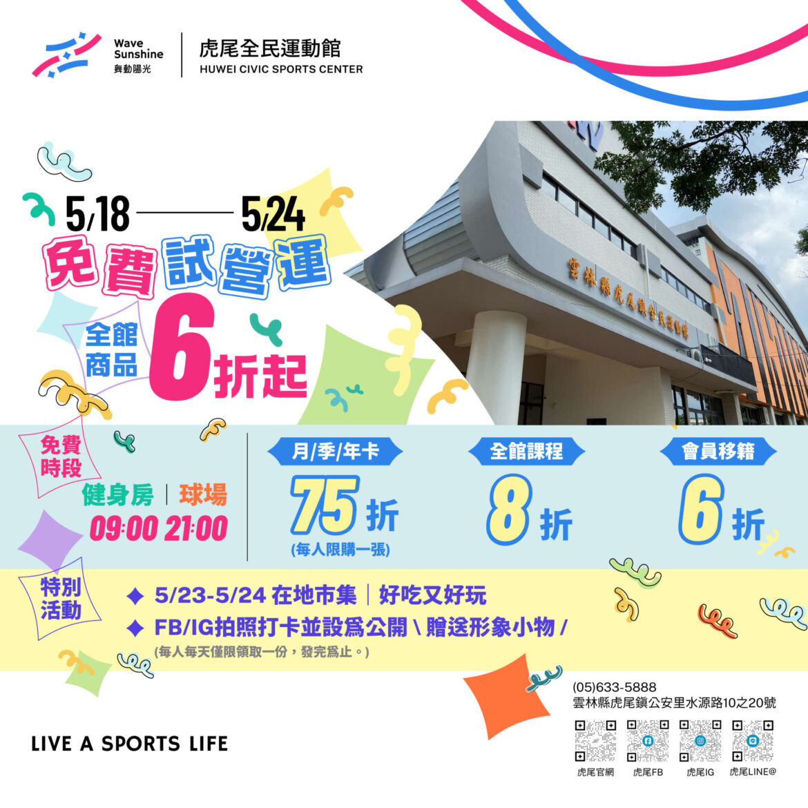 免費免費！5/18-5/24熱鬧試營運