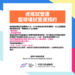 【籃球場預約】5/18-5/24僅開放電話及現場預約