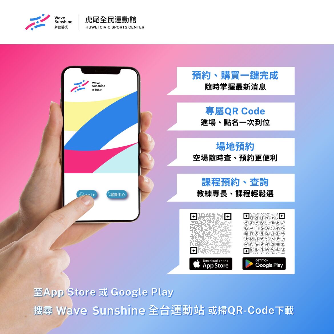 進化必備！「虎尾全民運動館」專屬 APP 攻略正式上線！